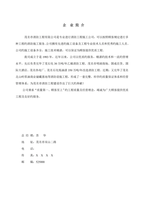 消防关键工程质量管理标准手册.docx