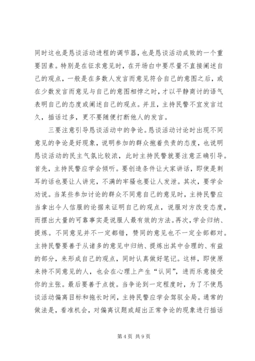 公安派出所警民恳谈活动经验交流材料 (2).docx