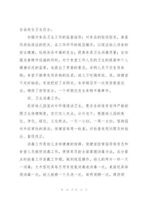 幼儿园卫生保健总结.docx