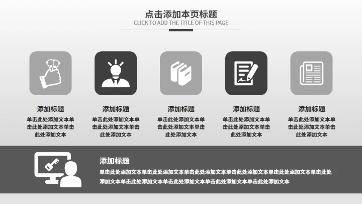黑白极简商务汇报模板