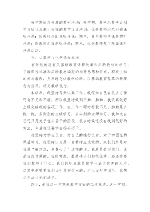 学期教育教学总结.docx