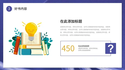 创意书本读书人物插画读书分享会通用模板PPT