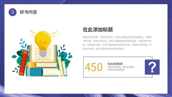 创意书本读书人物插画读书分享会通用模板PPT