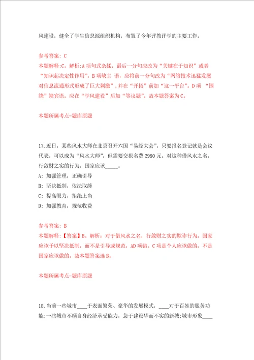 北京邮电大学信息与通信工程学院招考聘用人才派遣押题卷1