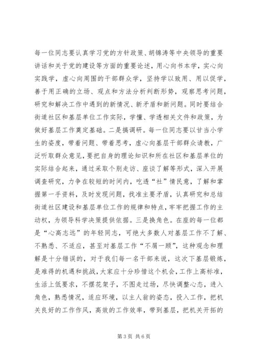 在市直机关年轻干部下基层锻炼动员大会上的讲话.docx