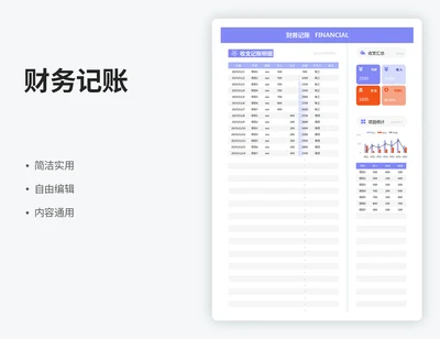 财务记账
