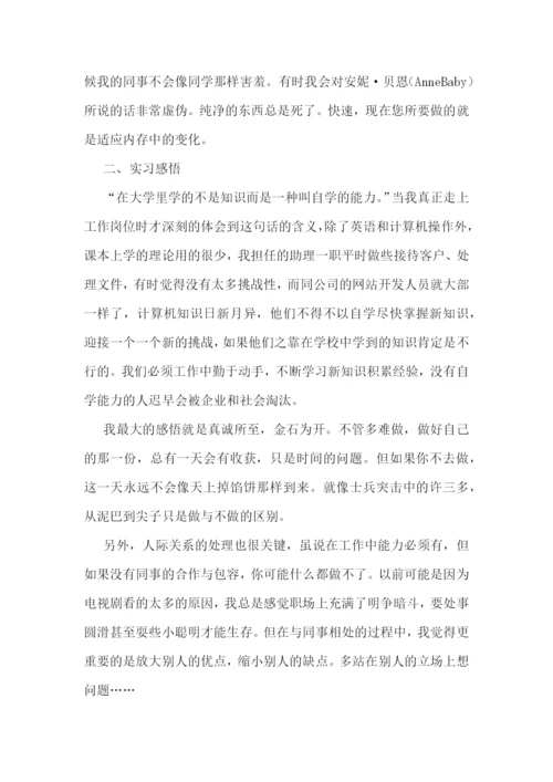 会计毕业个人实习报告范文(精选10篇).docx