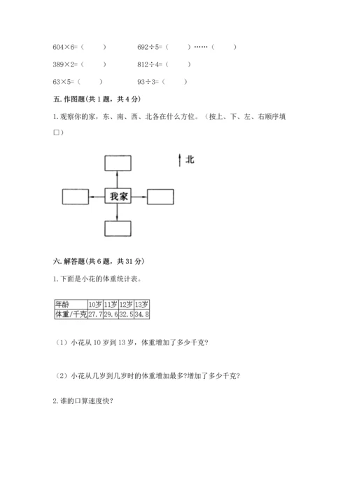 小学三年级下册数学期末测试卷含完整答案（夺冠）.docx