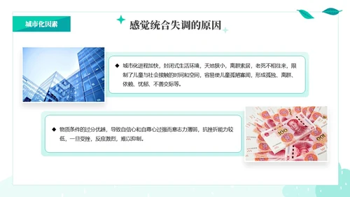 绿色绿叶小清新教育家庭中的感觉统合训练PPT课件教师培训