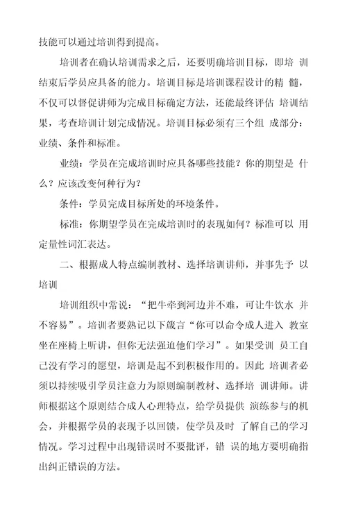 关于提高培训效果对策探究