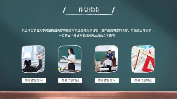 创意黑板风励志高三高考冲刺高考倒计时百日誓师大会PPT模板