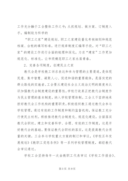 学校工会调研工作报告 (4).docx