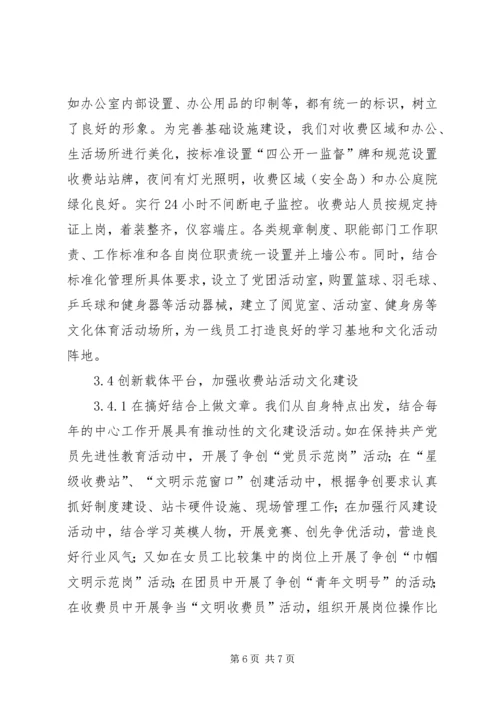 基层收费站文化建设调研报告 (3).docx