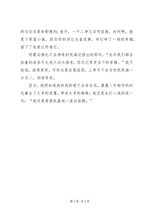 脱轨时代观后感.docx