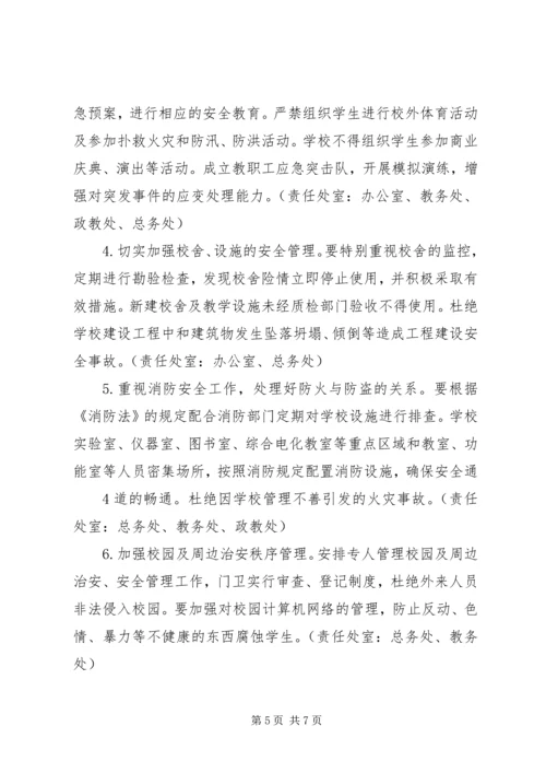 公司领导、各部室安全责任书[范文] (3).docx
