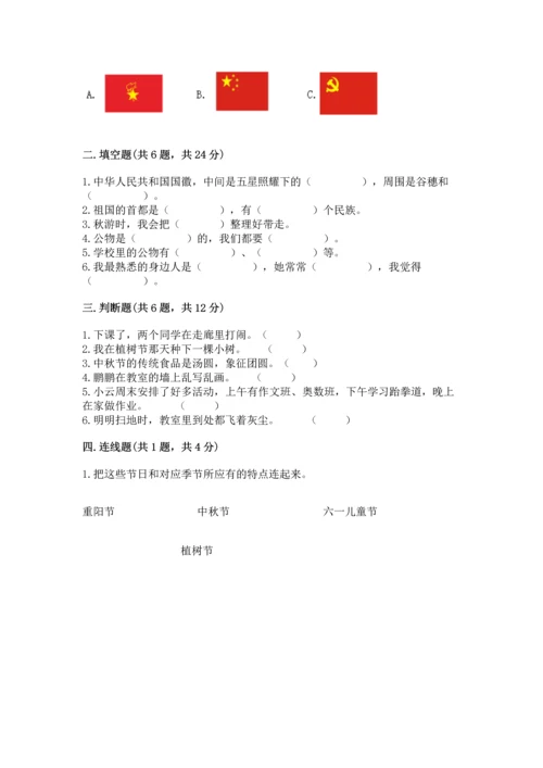 部编版小学二年级上册道德与法治期中测试卷审定版.docx