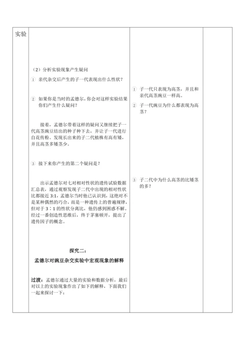 7.2.3基因的显性和隐性教学设计-教版生物八年级下册