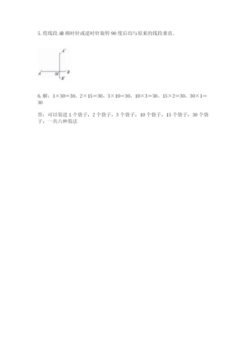 人教版数学五年级下册期末测试卷（必刷）word版.docx