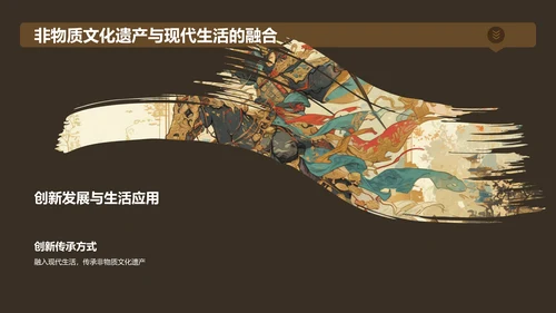 黄色国潮风传承经典非物质文化遗产PPT模板