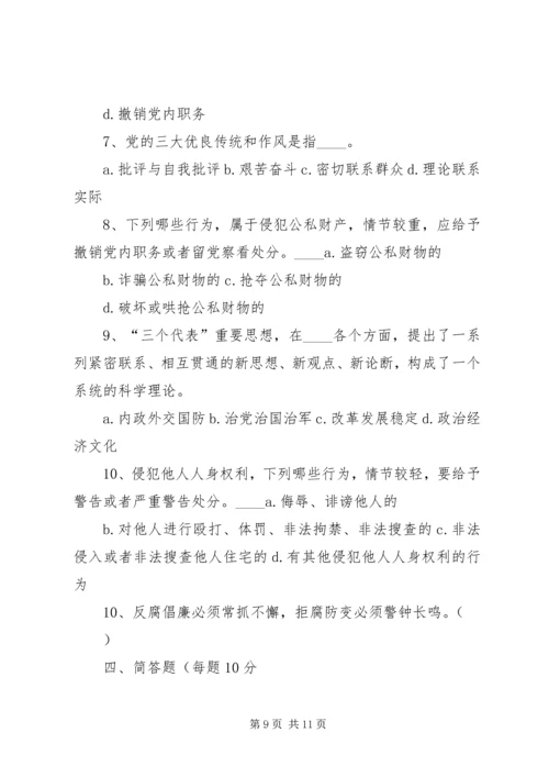 学习党纪党规党法的心得体会2 (3).docx
