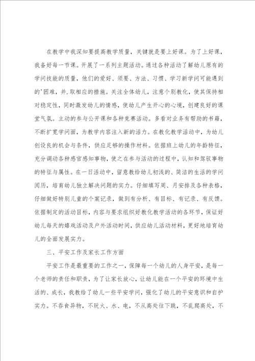 教师的个人学期工作总结