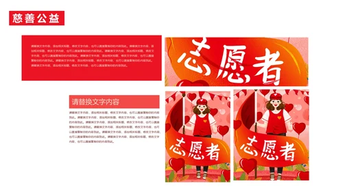 慈善活动公益帮扶献爱心通用PPT模板