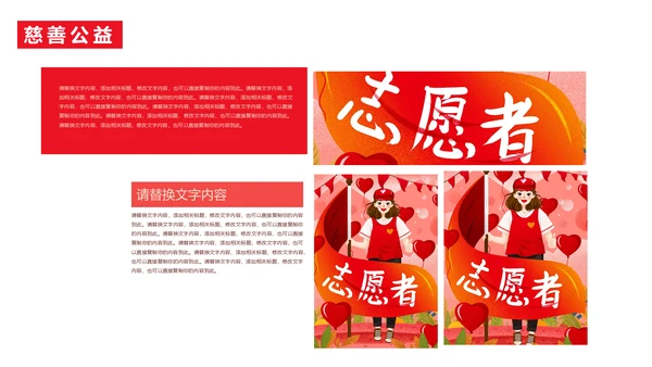 慈善活动公益帮扶献爱心通用PPT模板