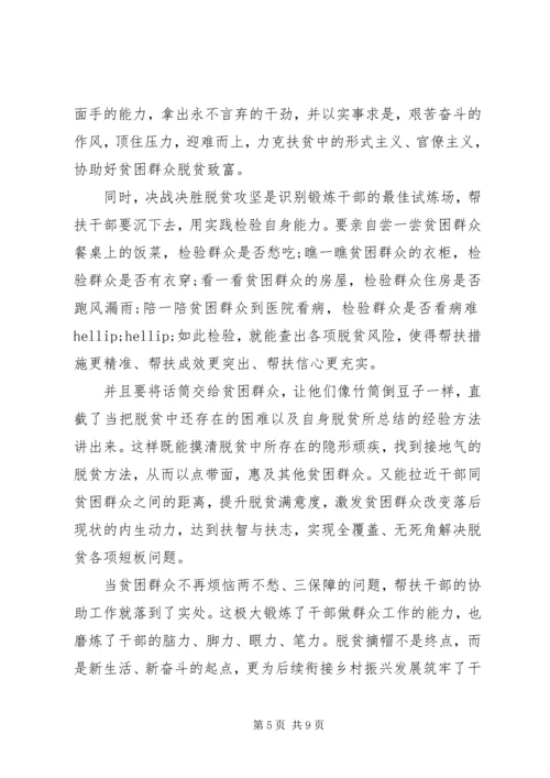 最美脱贫攻坚奋斗者发布仪式心得.docx