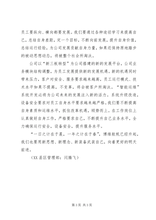 学习公司XX年工作报告有感 (3).docx