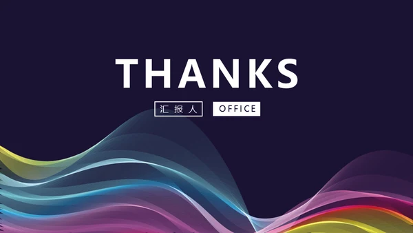 抽象彩色线条年终总结通用PPT模板