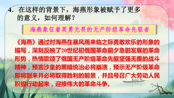 4《海燕》课件