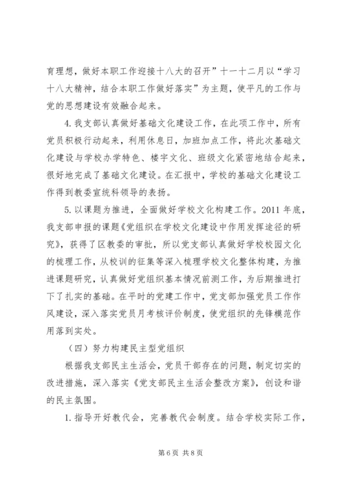 小学党员教育自查报告.docx