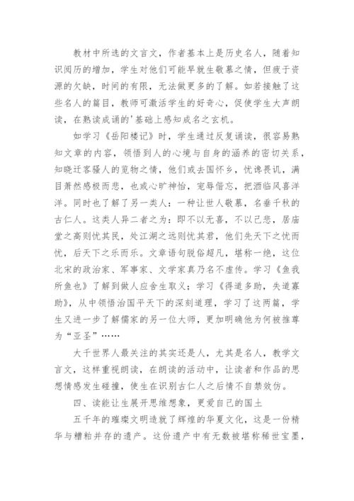 文言文要多读论文.docx