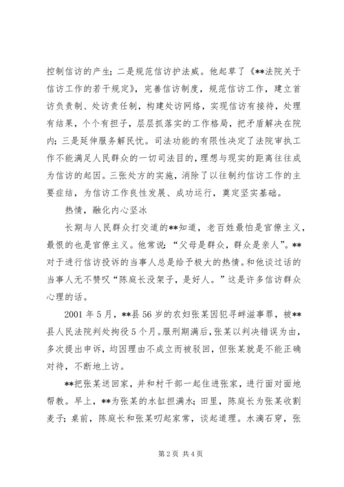 人民法院立案庭庭长个人先进事迹材料.docx