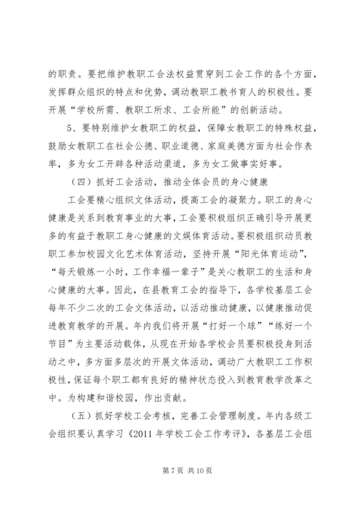 教育局工会规范建设工作计划.docx