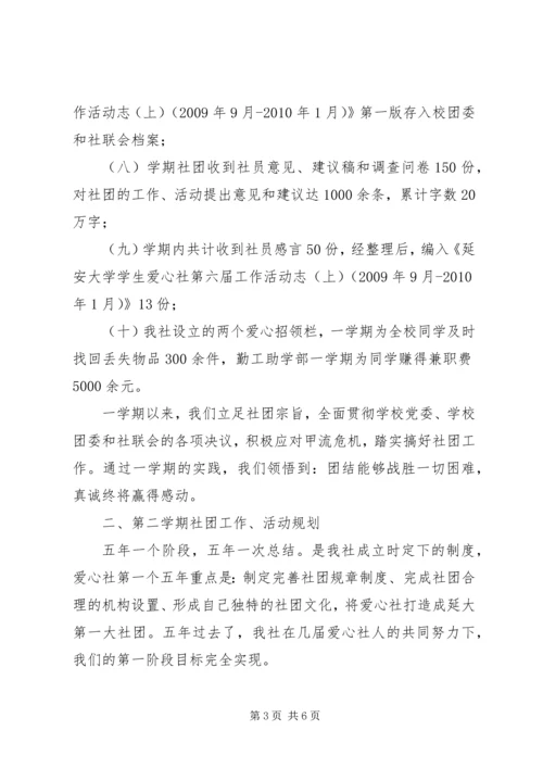 学院团委一届三次全会工作报告 (4).docx