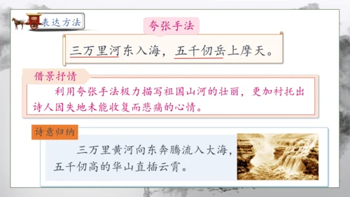 【核心素养】部编版语文五年级下册-9.古诗三首 第1课时（课件）