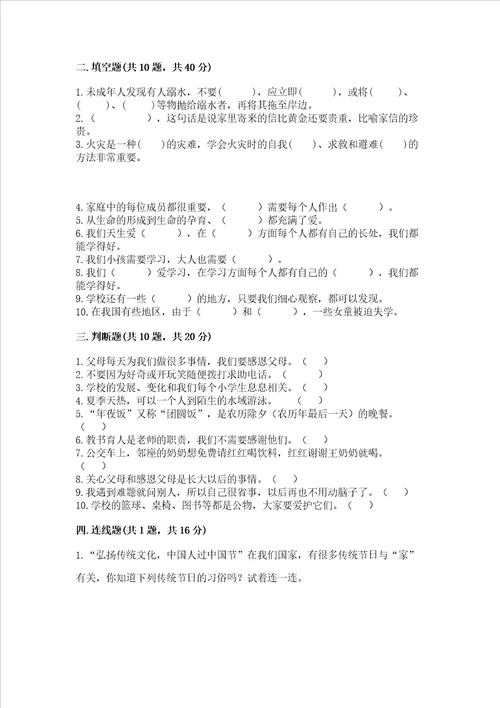 2022三年级上册道德与法治期末测试卷夺分金卷