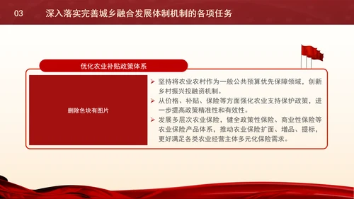 党的二十届三中全会内容解读完善城乡融合发展体制机制专题党课PPT