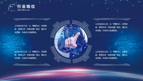 高科技公司光线创意企业宣讲通用PPT模板