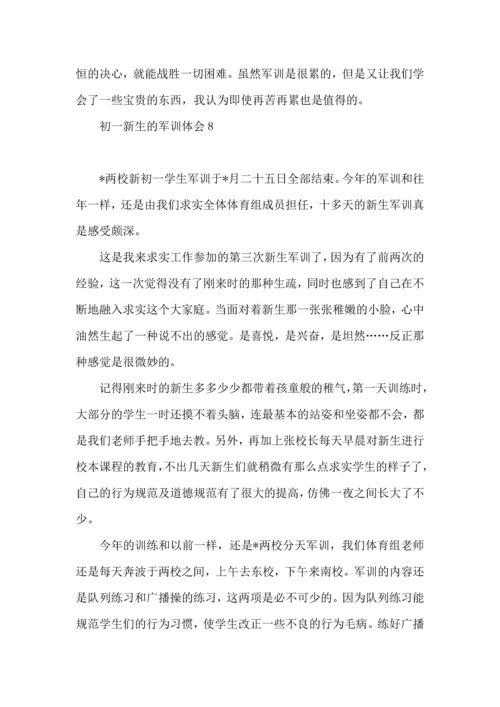 初一新生的军训体会(集合15篇).docx