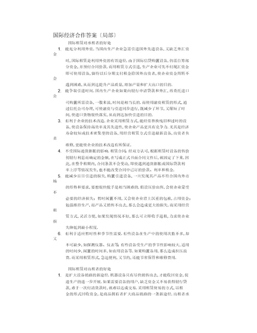 国际经济合作答案部分