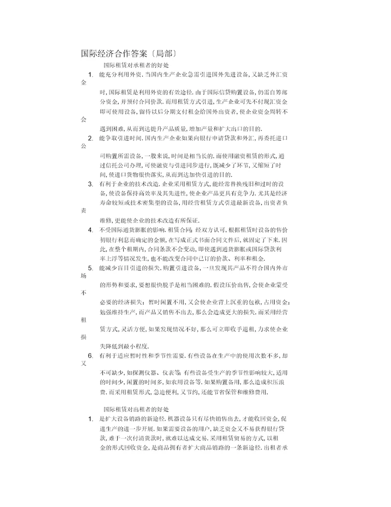 国际经济合作答案部分