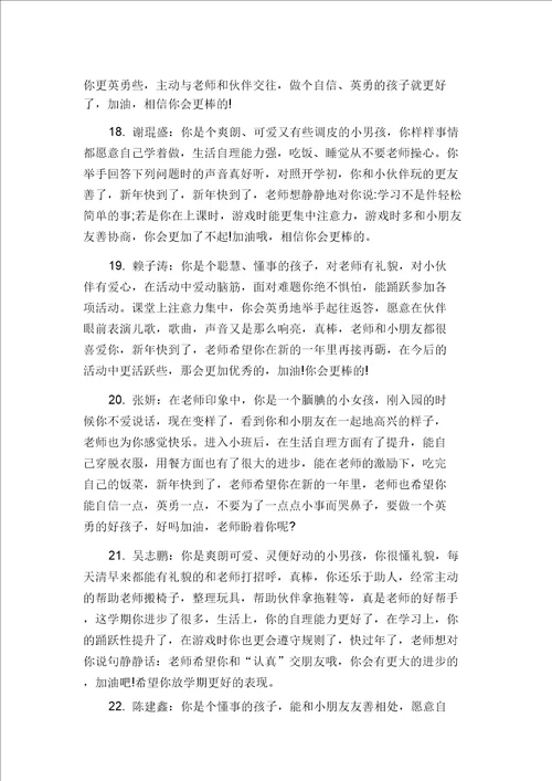 小班第二学期开学评语幼儿园小班第二学期评语