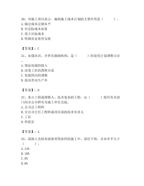 2023年施工员装饰施工专业管理实务题库及参考答案巩固