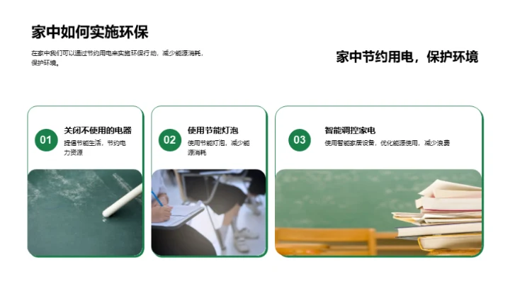 绿色行动，我们在路上