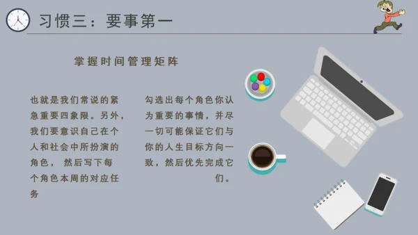 高效能人士的七个习惯通用PPT模板