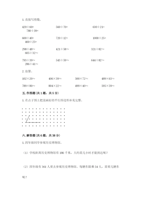 人教版四年级上册数学期末测试卷【夺分金卷】.docx