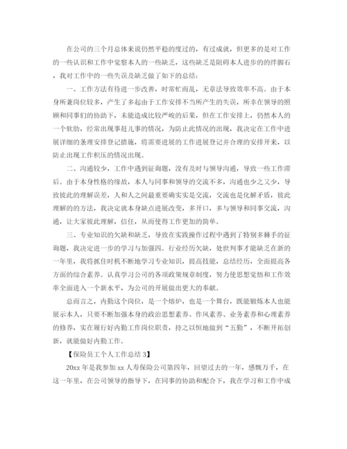 精编之关于保险个人工作参考总结报告范文【五篇】.docx