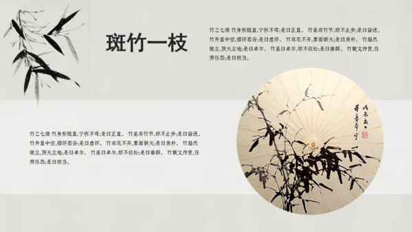 清雅文竹韵中国风通用PPT模板